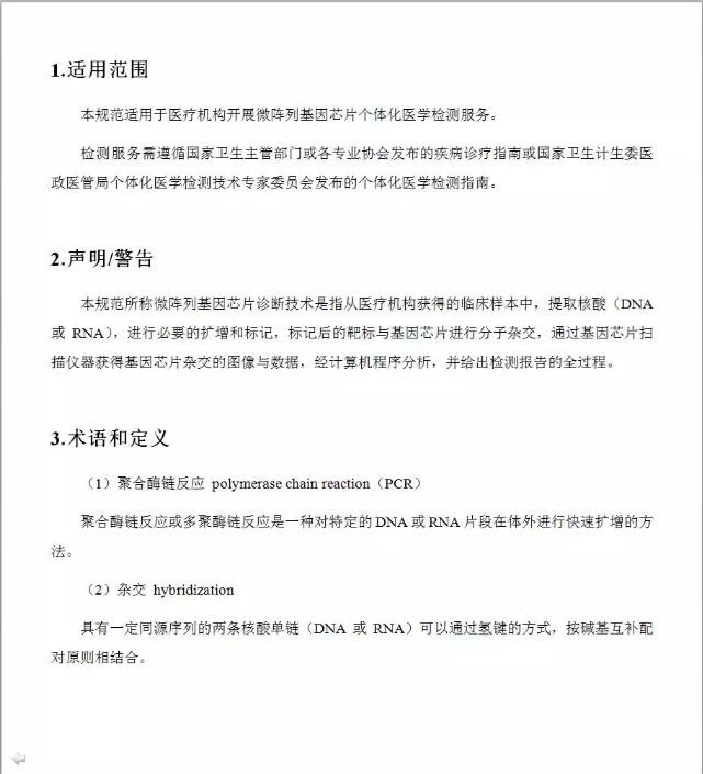 卫计委重磅发布《个体化医学检测微阵列基因芯片技术规范》！