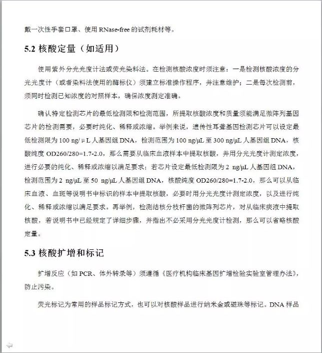 卫计委重磅发布《个体化医学检测微阵列基因芯片技术规范》！