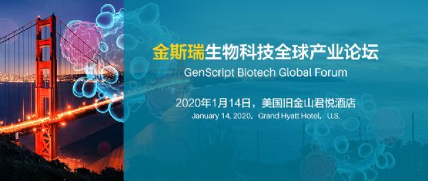 金斯瑞全球产业论坛免费注册通道10月31日截止，相约旧金山共议细胞/基因治疗与快速成长的中国市场